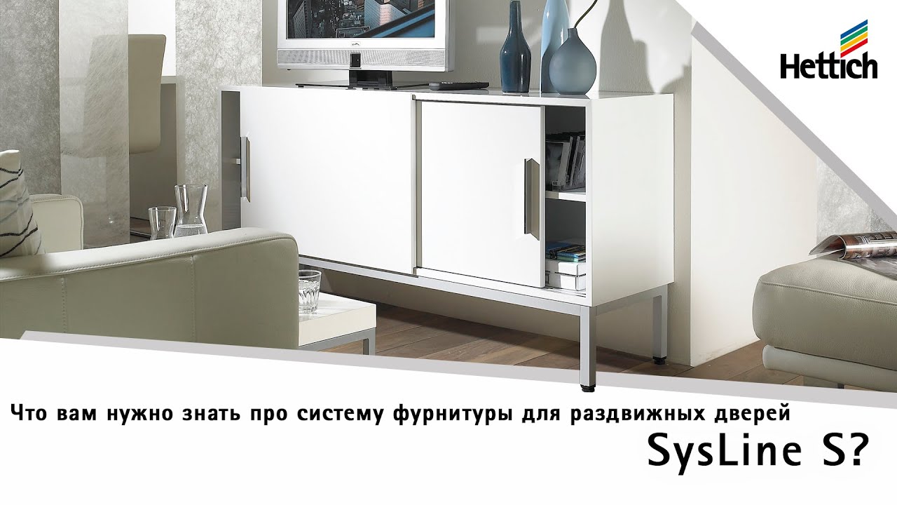 Cистема фурнитуры для раздвижных дверей SysLine S от Hettich: монтаж, идеи дизайна