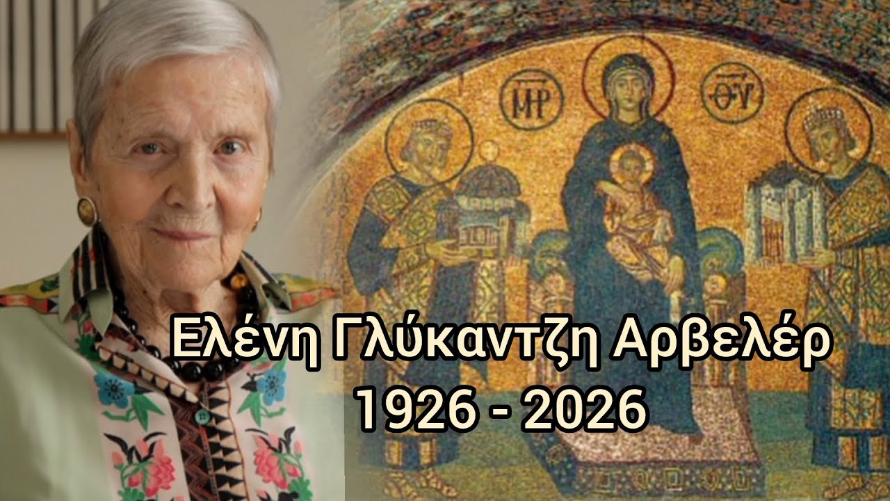 Ορθοδοξία και Βυζάντιο• Ελένη Γλύκαντζη Αρβελέρ #jeandoreor #rodon