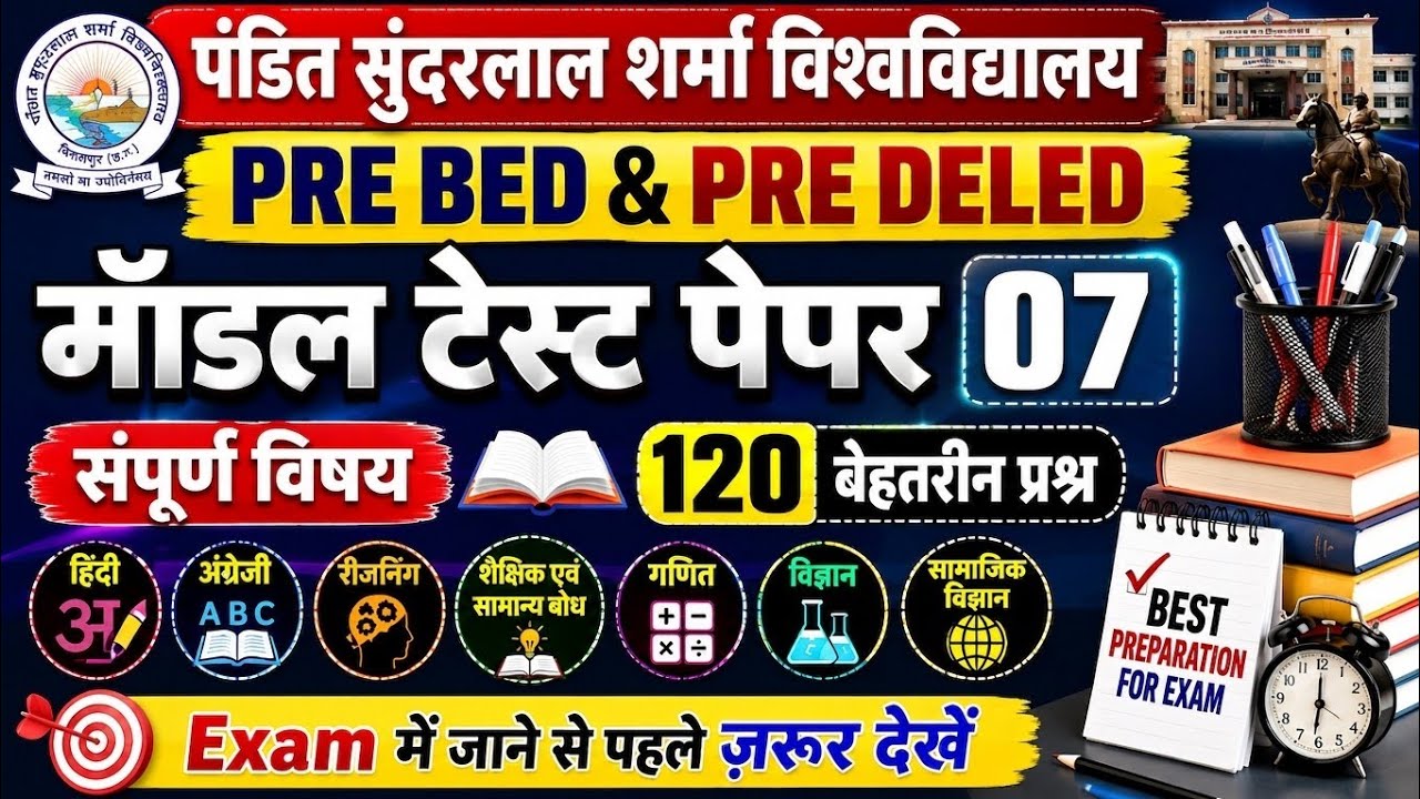 PSSOU Pre B.Ed & Deled 2026 | All Subjects-120 Best Questions | Model Test Paper 07🎯Must Watch Be...