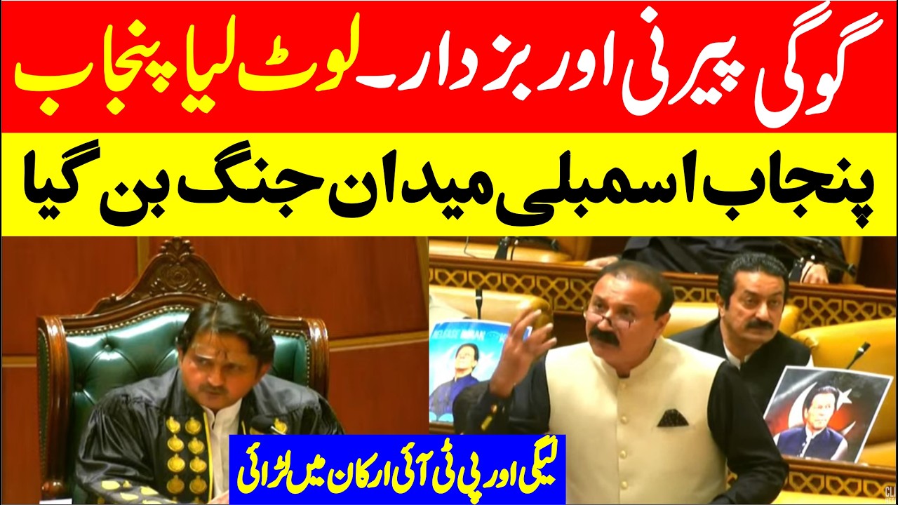 PTI MPAs vs. PML-N MPAs in the Punjab Assembly
