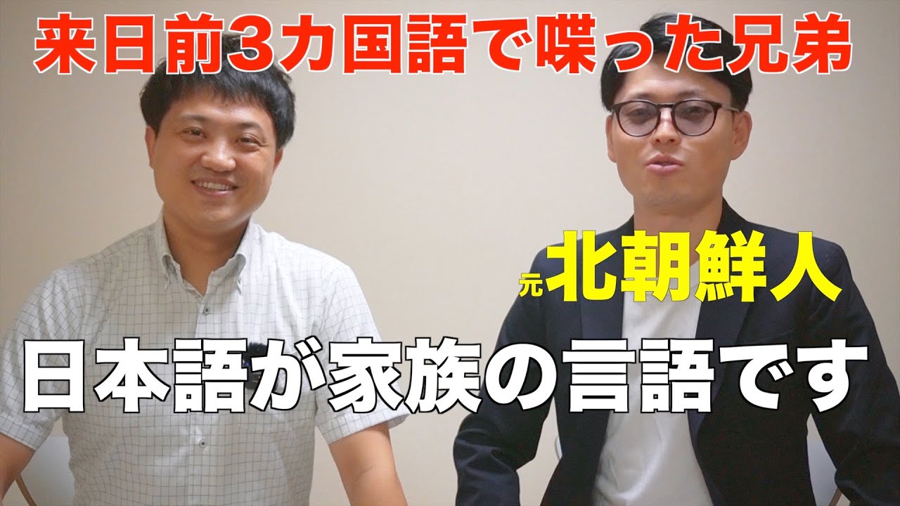 日本語がキム兄弟の言語である理由