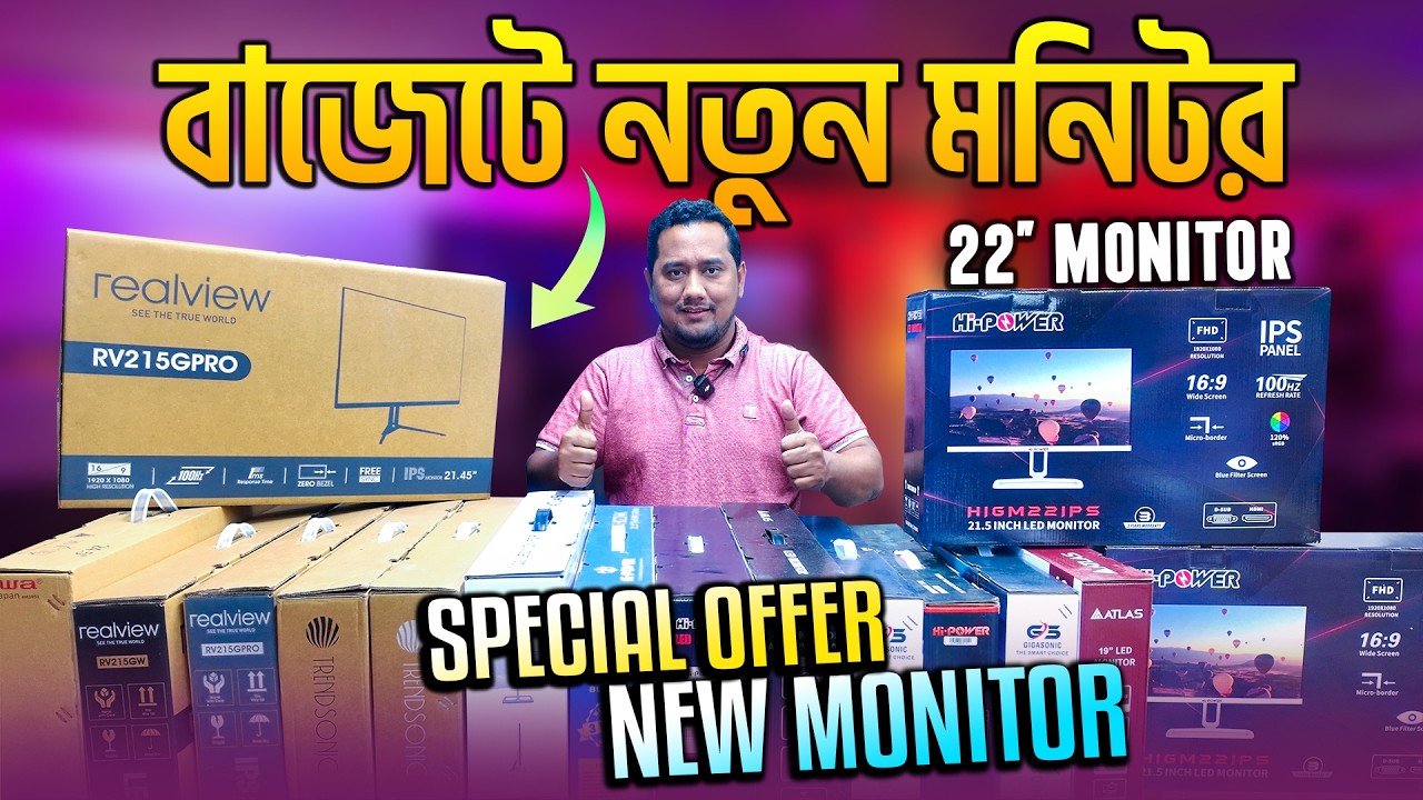 নতুন মনিটর🔥 Brand New Monitor Price in BD 2026 😍 Computer Monitor