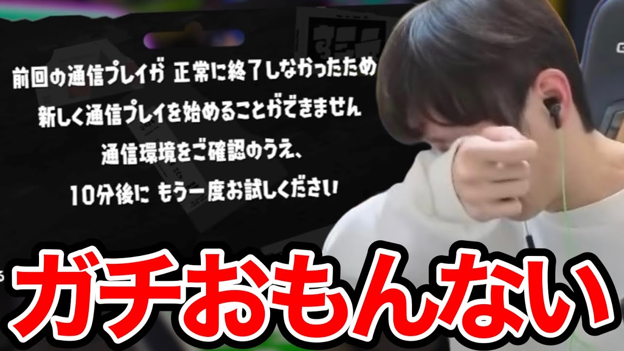 スプラ史上最悪の連敗で泣きながら通信切断するスキマ【スプラトゥーン】