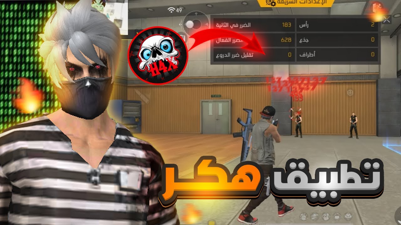 صرت هكـــر بسبب هذا التطبيق 🤫🤬 Free Fire ‼️