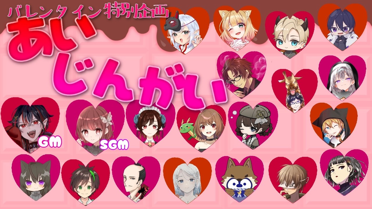 【人狼】恋愛トーク人狼バラエティらしい【#あいす村】