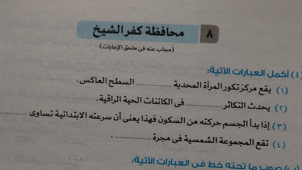 اجابة امتحان محافظة كفرالشيخ (2022) امتحانات المحافظات لسنوات سابقه علوم تالته اعدادي ترم اول