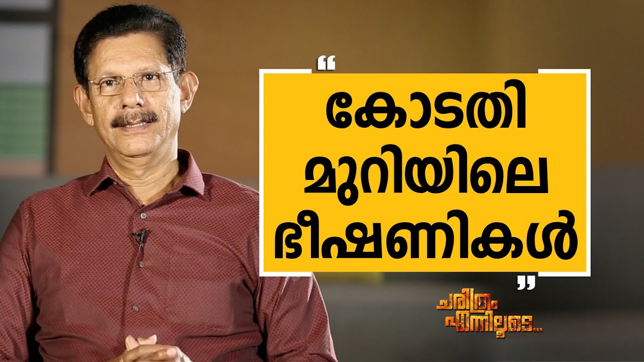 T.J Joseph - 34 | Charithram Enniloode 2376 | T.J Joseph | Safari TV