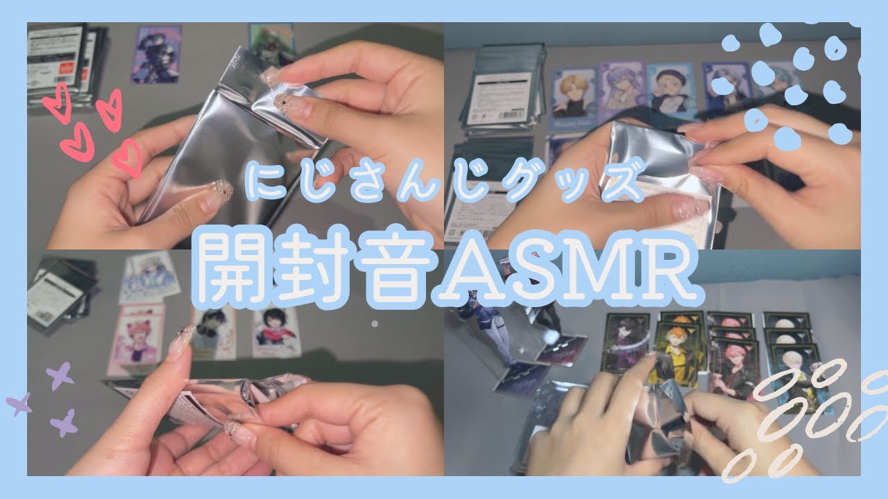 【にじさんじ⌇開封】⌇にじさんじグッズ開封⌇開封音⌇ASMR⌇作業動画⌇声なし⌇BGMなし