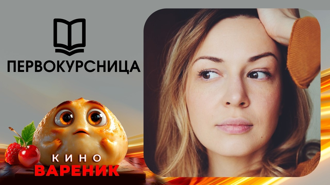 ОБМАН, КОТОРЫЙ ИЗМЕНИЛ ВСЕ! ИСТОРИЯ ОДНОЙ ПЕРВОКУРСНИЦЫ!