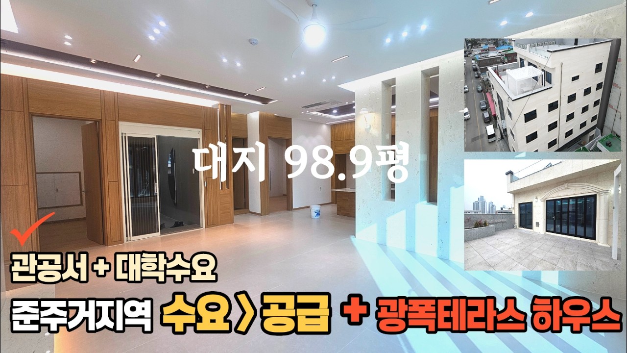 청주상가주택매매, 2026년 신축, 절충전 수익률 10 3% 넓은대지 상당로 준주거지역, CTX도심철도, 광폭테라스 하우스, 상가주택
