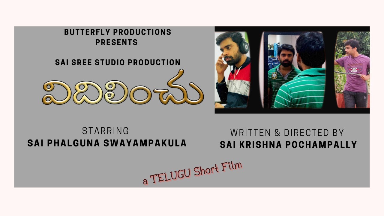 Vidilinchu Telugu Short Film | విదిలించు | Sai Sree Studio | Sai Phalguna | Sai Krishna