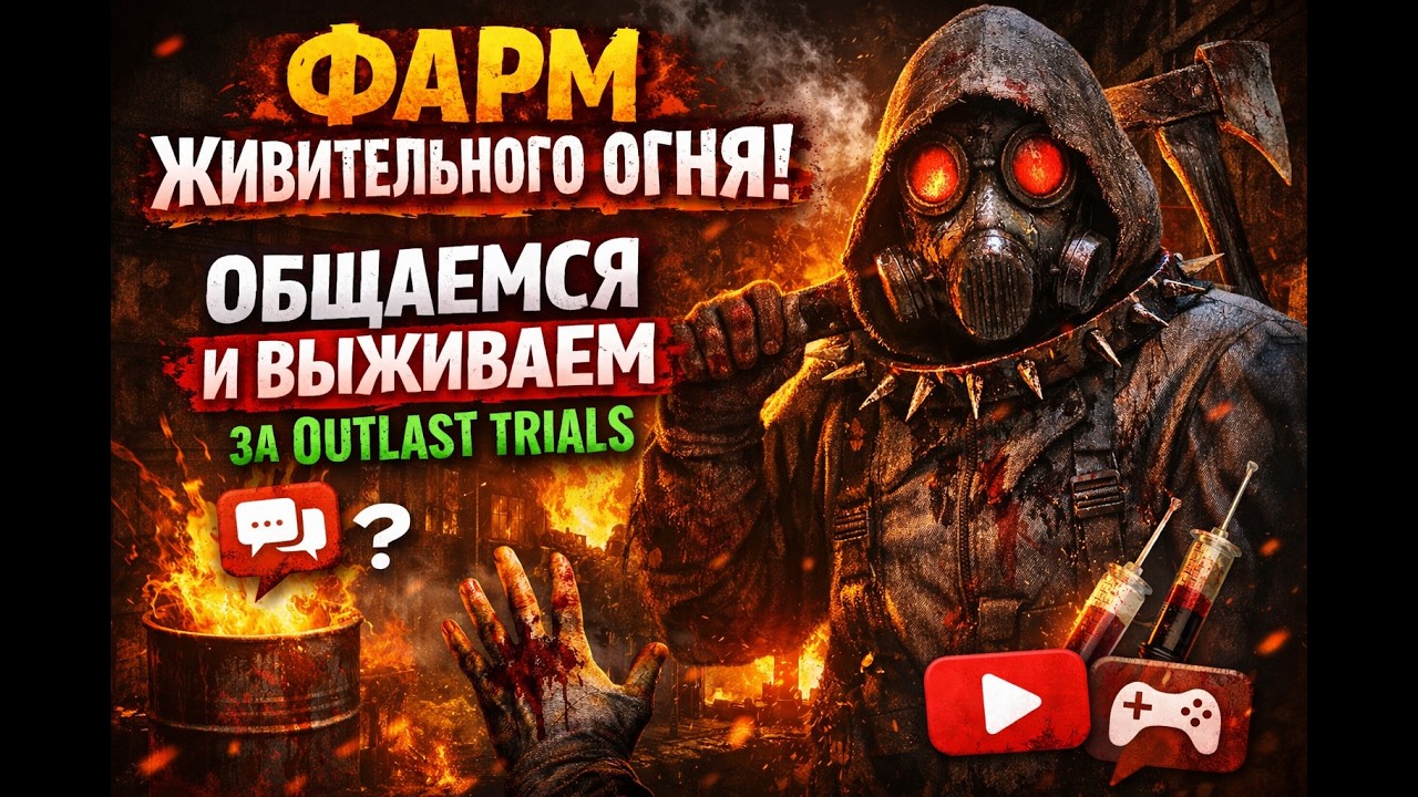 🔥 ФАРМ «ЖИВИТЕЛЬНОГО ОГНЯ» + ОТВЕЧАЮ ВСЕМ В ЧАТЕ!