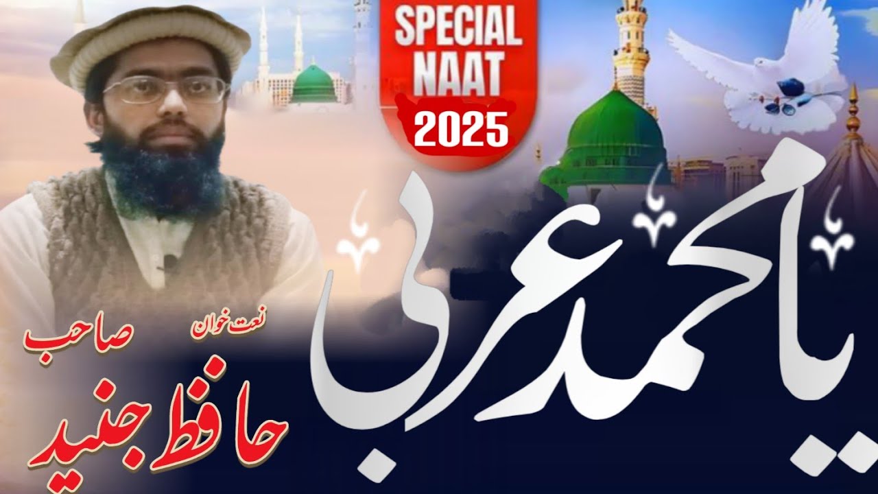 yaa muhammad Arabi naat - Hafiz Junaid Pashto Naat - Kalam Israr mayar - New Naat 2025 - Pashto naat