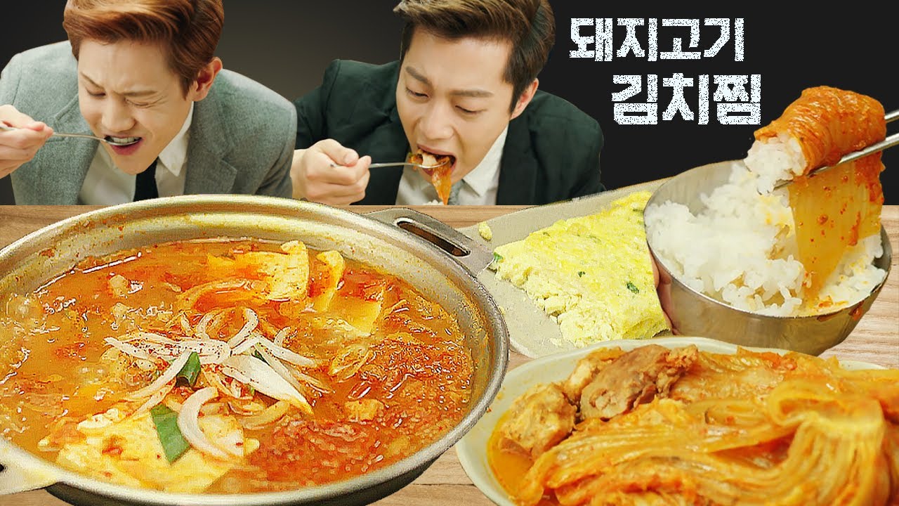 [#먹어방] 자취러들에게 김치는 곧 금(金)치! 윤두준X양요섭의 톡톡 쏘는 맛이 일품인 묵은지 돼지찜 먹방🍲 | #식샤를합시다 #Diggle