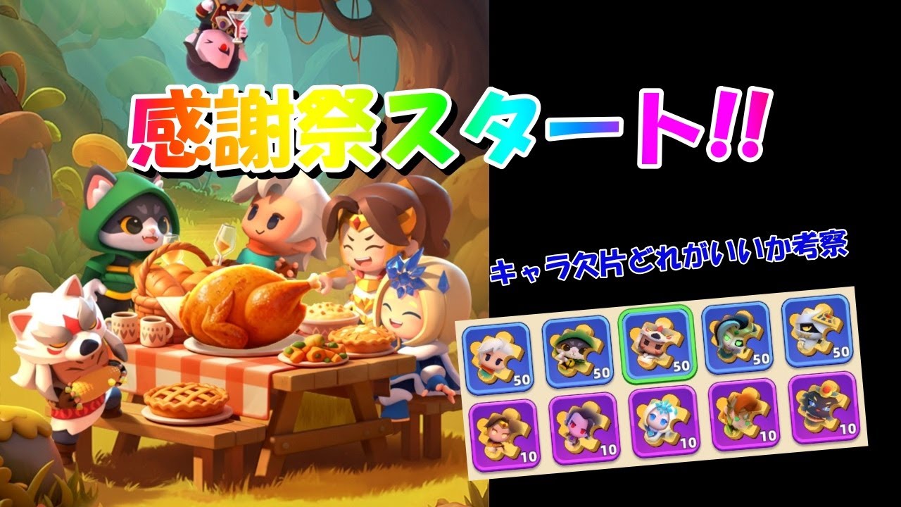 【アーチャー伝説2】感謝祭でお得に報酬ゲットしよう！【初心者向け】