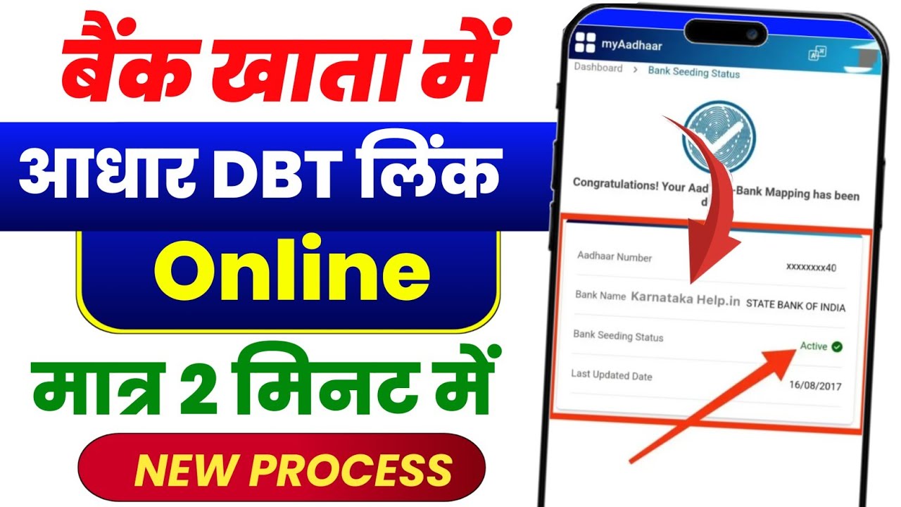 Aadhaar NPCI Link Online 2026 🔥| How to Link aadhar card to Bank account | Aadhar DBT Enable Online 