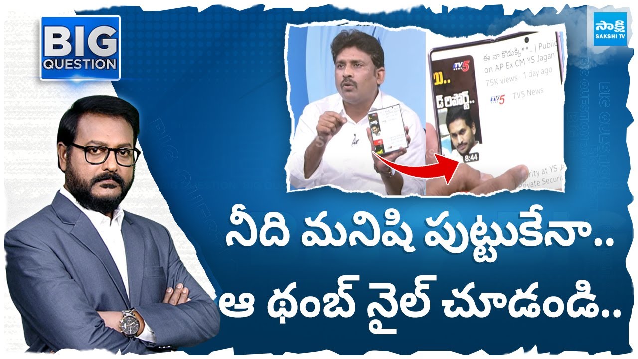 YSRCP Venkat Reddy Slams Yellow Media | YS Jagan Security |@SakshiTV