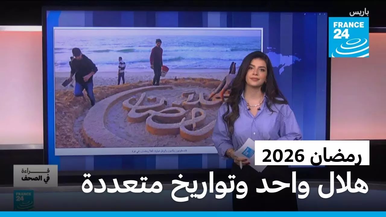متى يبدأ شهر رمضان؟ سؤال يتكرر… والإجابات تختلف