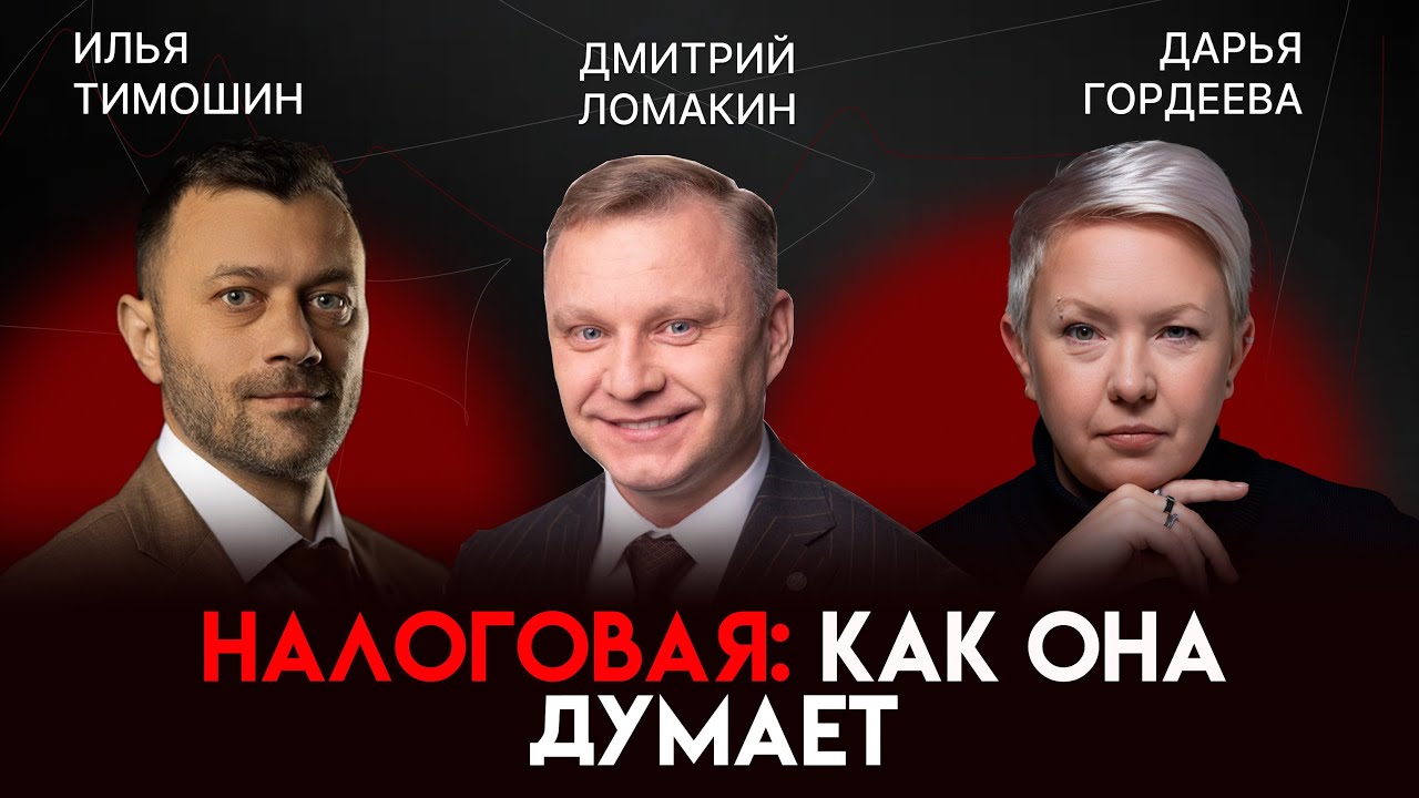 Ошибка в налогах? Как защитить бизнес — рассказывает бывший налоговый инспектор | Дмитрий Ломакин