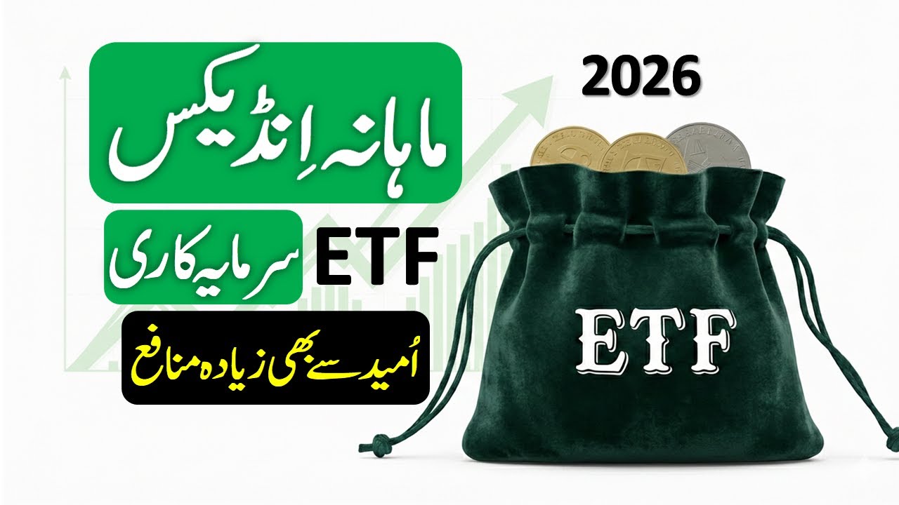 ETF Investing In Pakistan ll Mahana Islamic Index ETF ll Profit More Than Expectation