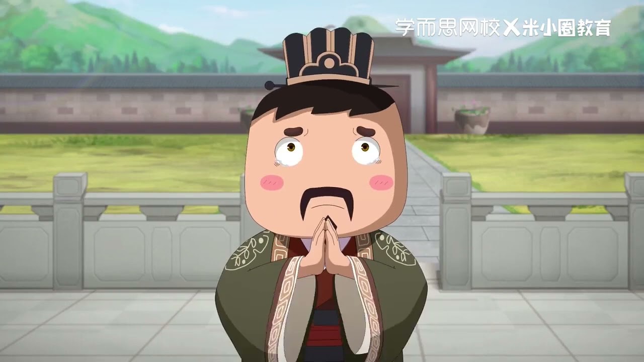 米小圈之周公治國
