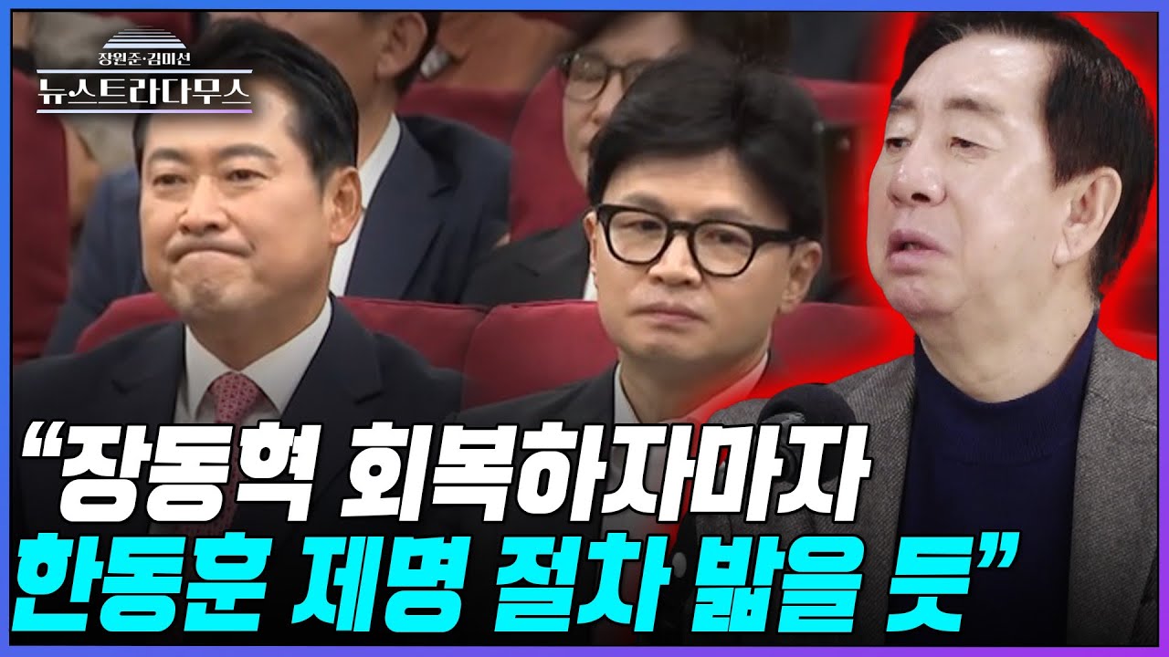 [뉴스트라다무스] 김성태의 핵심을 관통하는 전망!! 