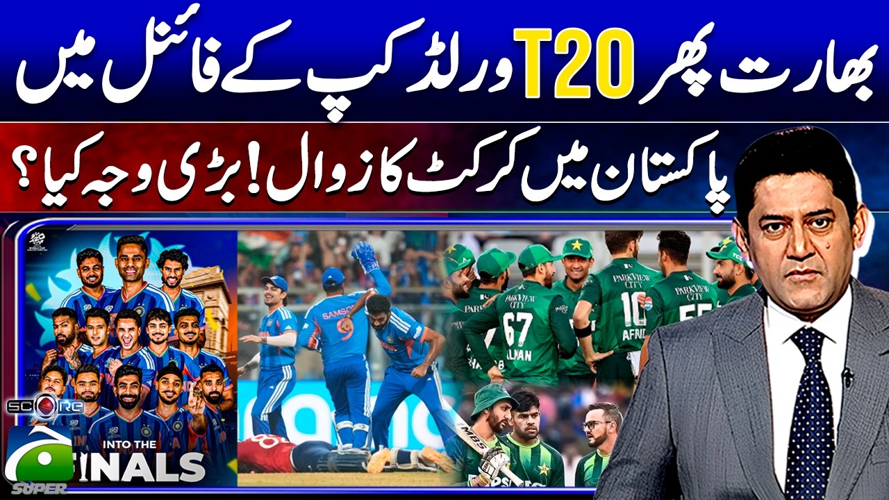 India reach T20 final in shootout with England: Pakistan Cricket in Trouble? -Score | Yahya Hussaini