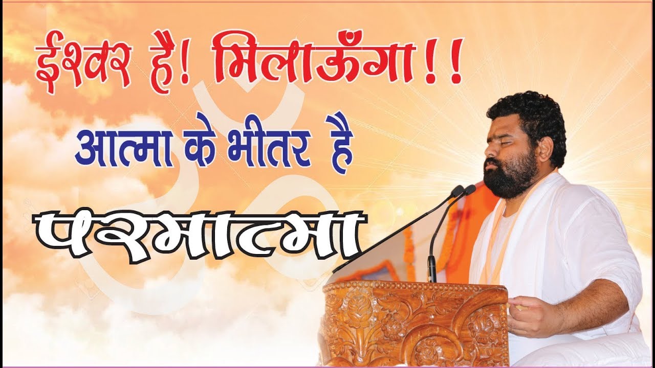 Vihangam Yoga  ईश्वर प्राप्ति की युक्ति || दिव्यवाणी || स्वर्वेद कथामृत |