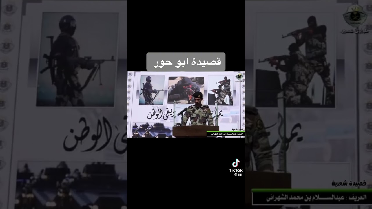 أبو حور يلقي قصيدة وهو عسكري