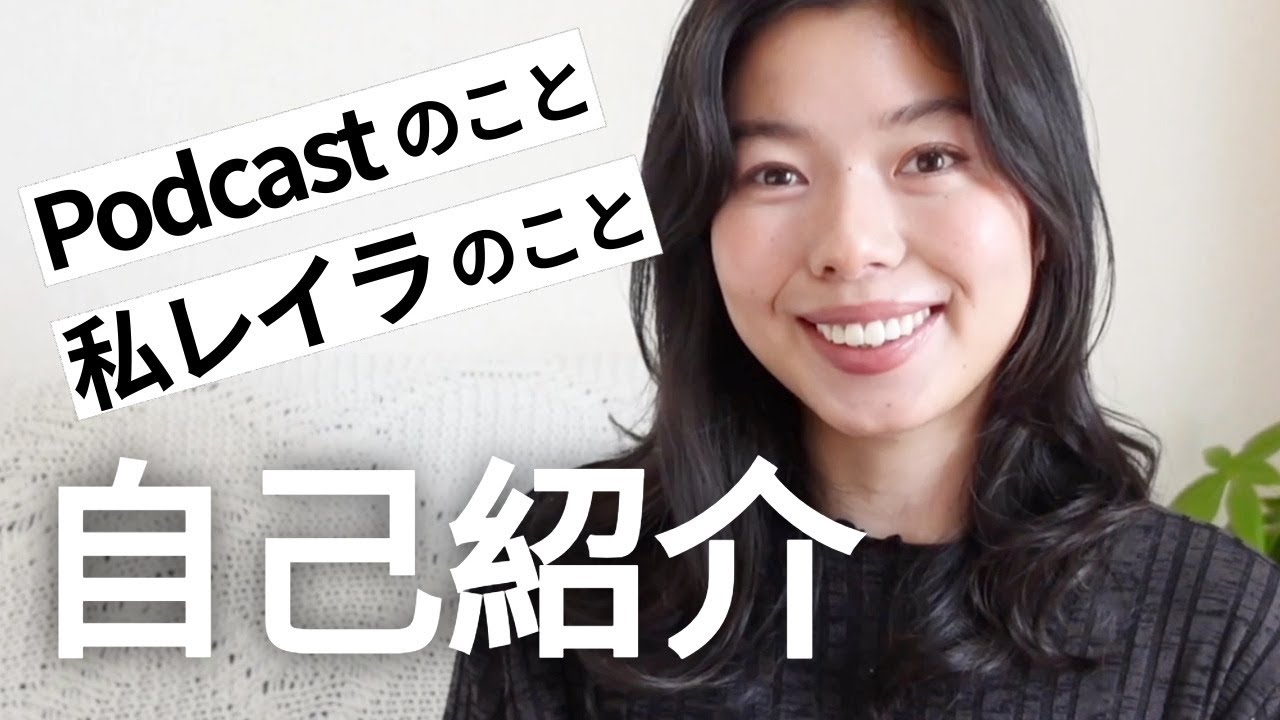 581 The Bite size Japanese Podcast の自己紹介😊 #日本語ポッドキャスト