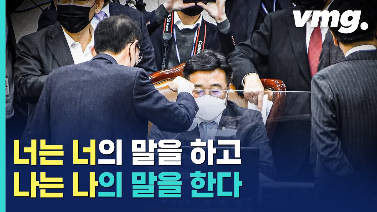 오늘도 국회로웠던 국회 법사위, 4분 하이라이트 (feat. 공수처법) / 비디오머그