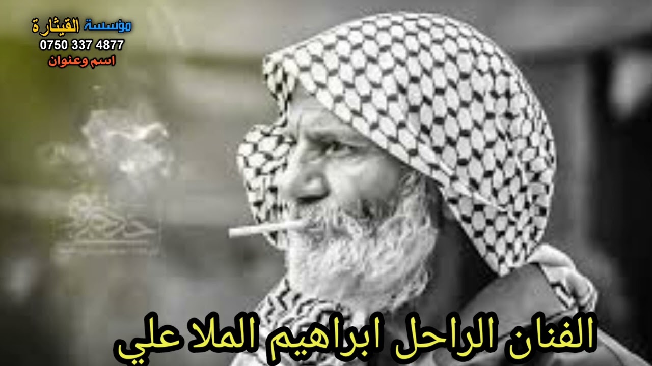 الفنان الراحل ابراهيم الملا علي السبعاوي ربابه تسجيلات القيثارة وائل