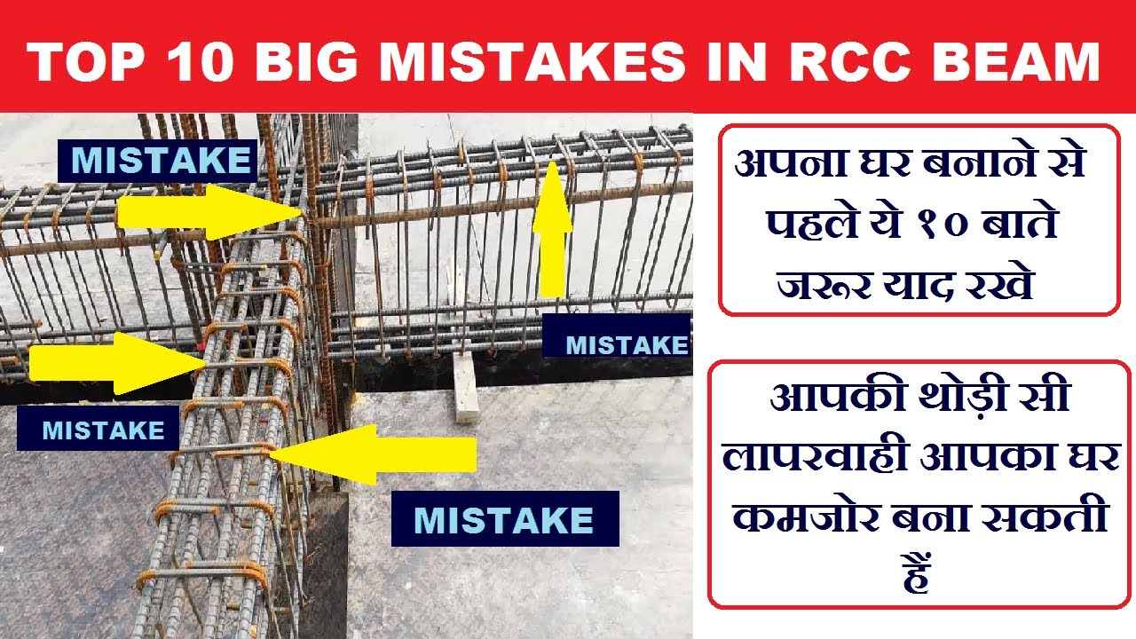 10 Mistakes in RCC Beam Construction | 10 ग़लती बीम बांधते समय होता है | Learning Civil Technology