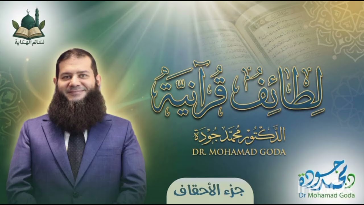 جزء الأحقاف