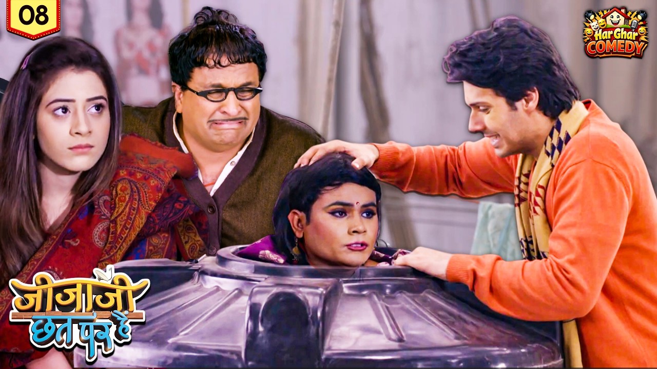 विग उतारकर भाभीजी छुपी ड्रम में | Jijaji Chhat Par Hain | Full Episode 8