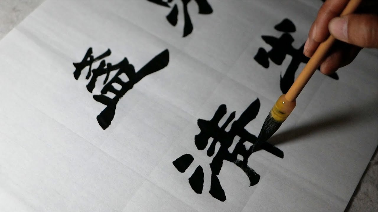 隸書作品欣賞，筆姿老到，墨韻清秀，值得收藏