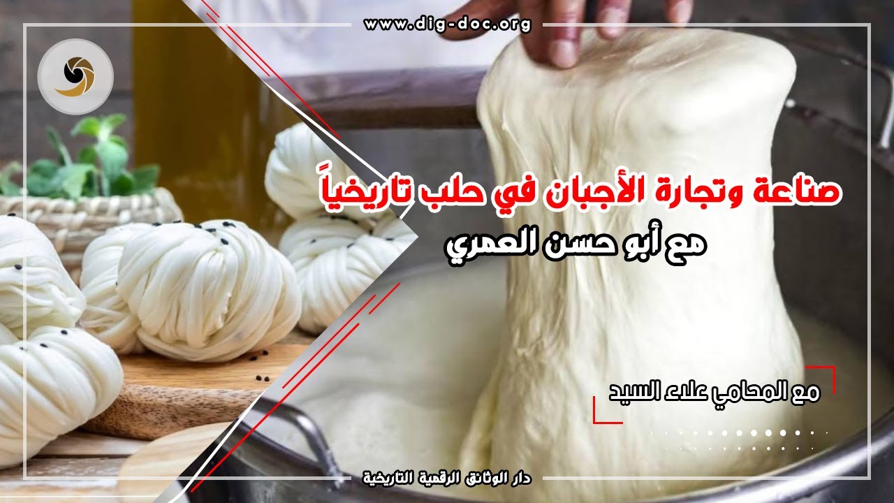 ​​​​​​ أسرار الجبنة المشللة بحلب ALEPPO SYRIA