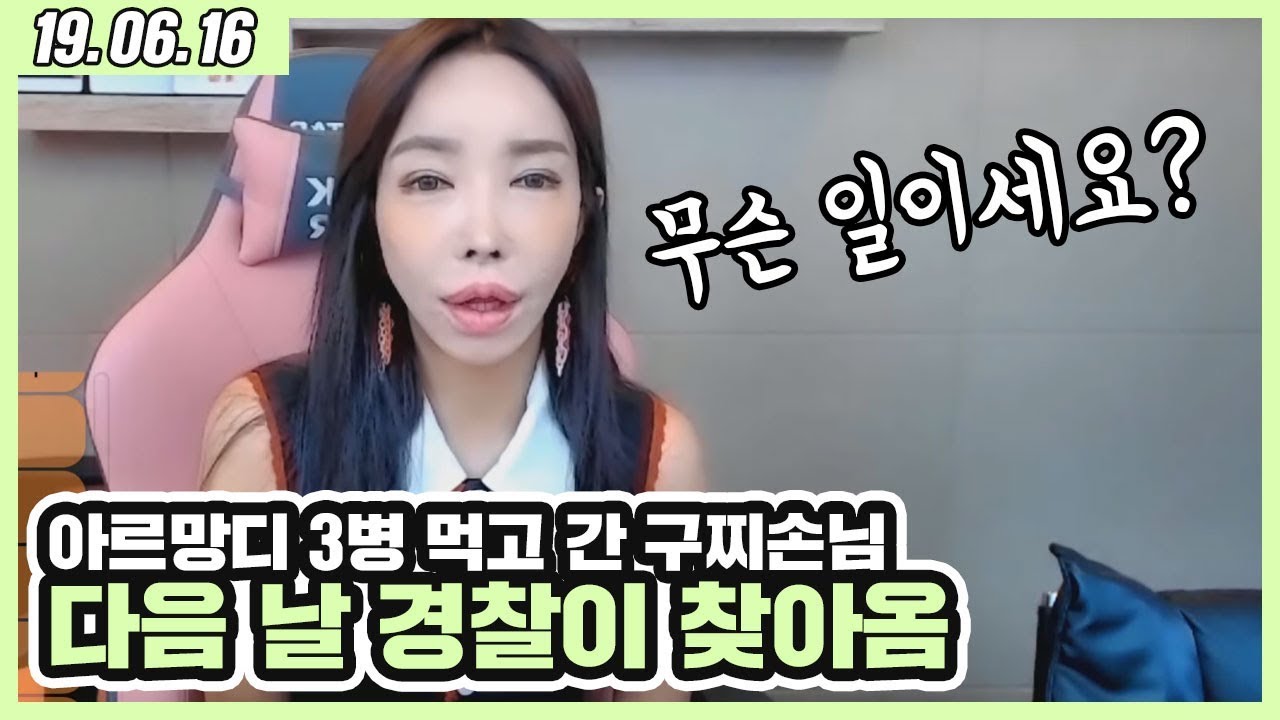 아르망디 3병이나 먹고 간 구찌손님 (+반전) - 아르망디 1부