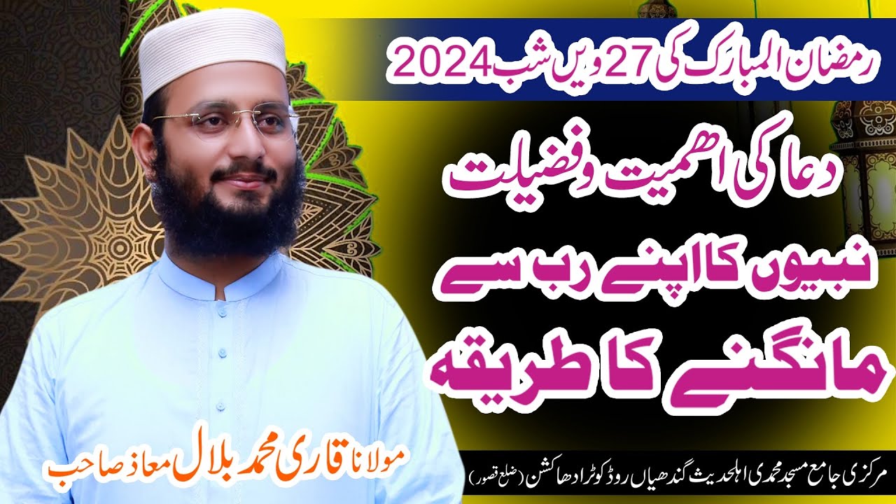 Qari Bilal Muaaz Sahib .Dua ki Fazilat.kot Radha kishen.