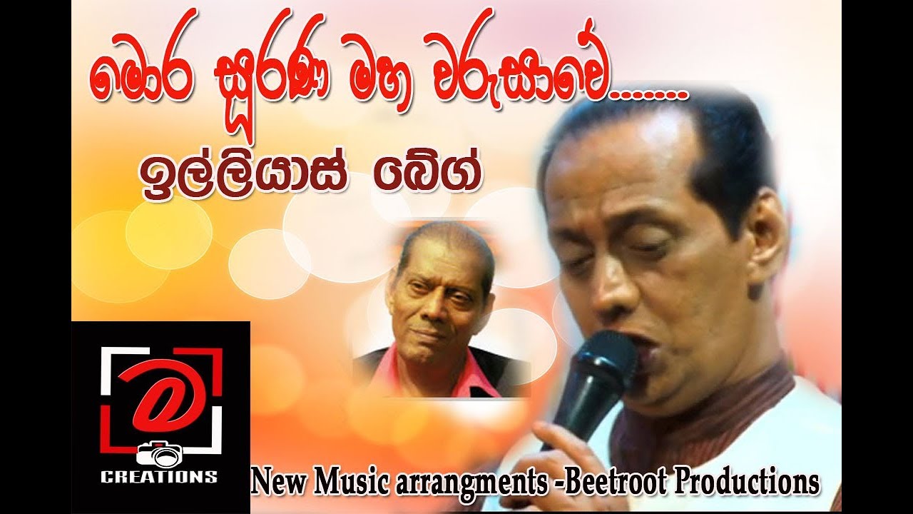 New Remix Song -Illiyas Baig-Mora surana Maha Warusawe
