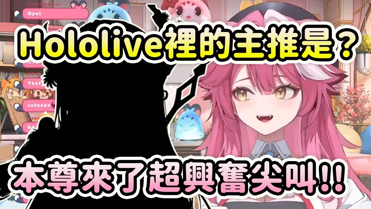 Raora在Hololive裡的主推是？看到本尊來留言突然超興奮尖叫？【Raora Panthera】【HoloJustice】【Hololive 中文】