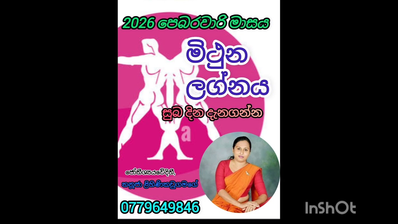 2026 පෙබරවාරි මාසය ලග්න පලාපල-මිථුන ලග්නය/Prediction of February-Gemini ascendant 