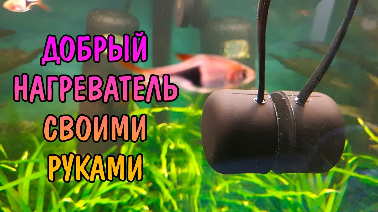 СУПЕР ПЛАВНЫЙ НАГРЕВАТЕЛЬ СВОИМИ РУКАМИ