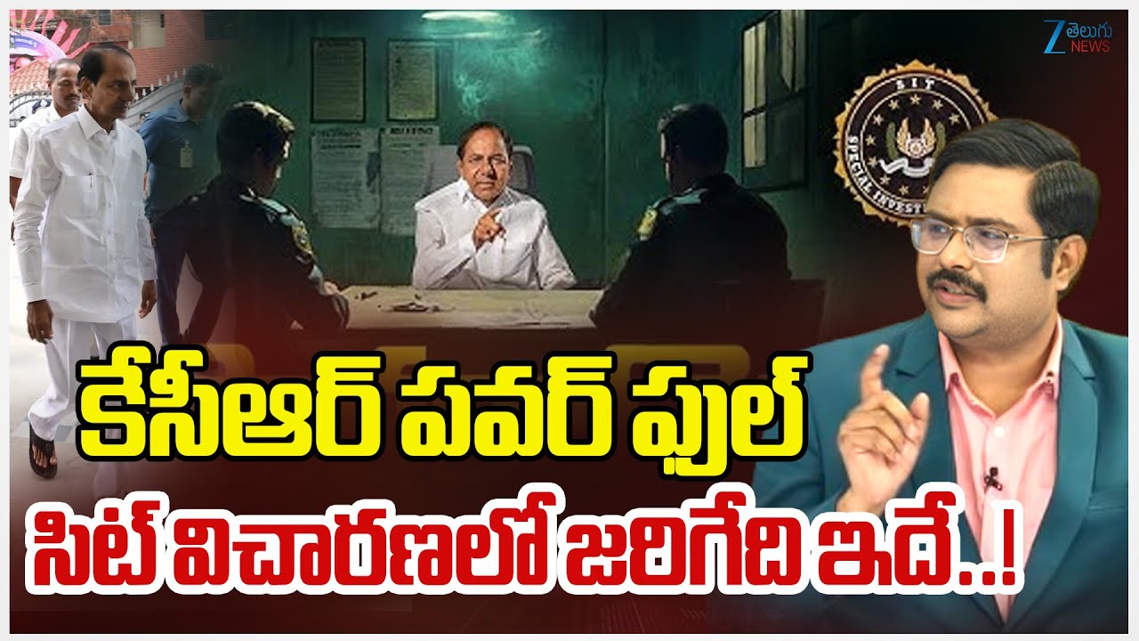 ZEE  News Editor Bharath About KCR SIT Investigation |కేసీఆర్ పవర్ ఫుల్ సిట్ విచారణలో జరిగేది ఇదే..!