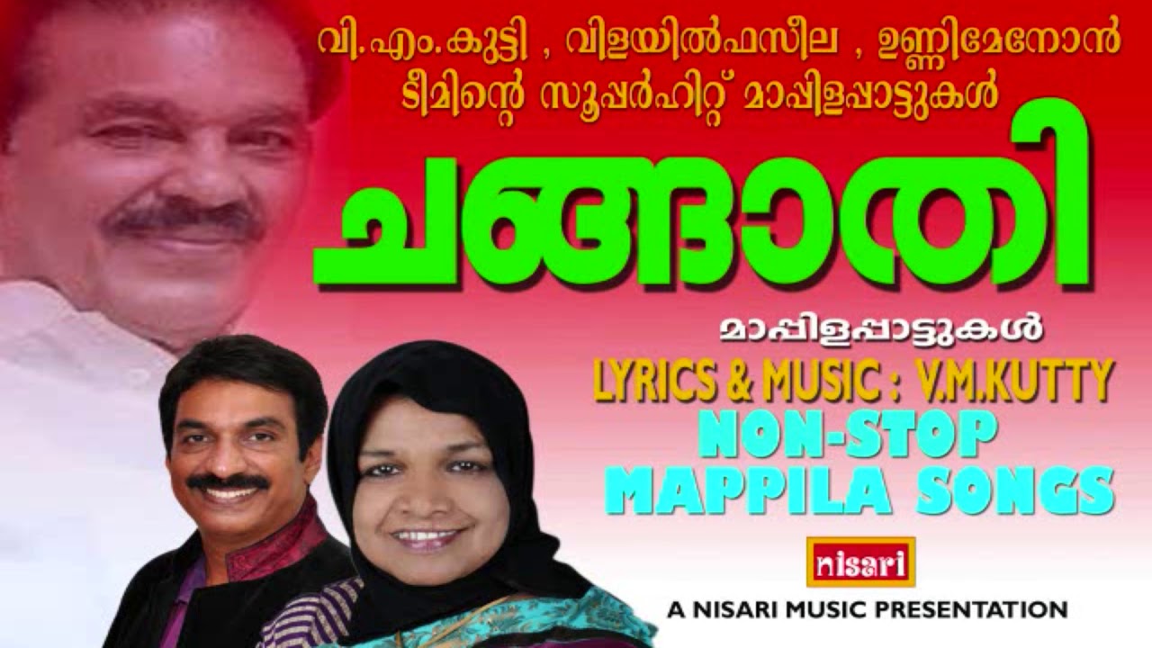 വി.എം.കുട്ടിയും വിളയിൽഫസീലയും ഉണ്ണിമേനോനും ചേർന്നൊരുക്കിയ   മാപ്പിളപ്പാട്ടുകൾ   #  MAPPILASONGS