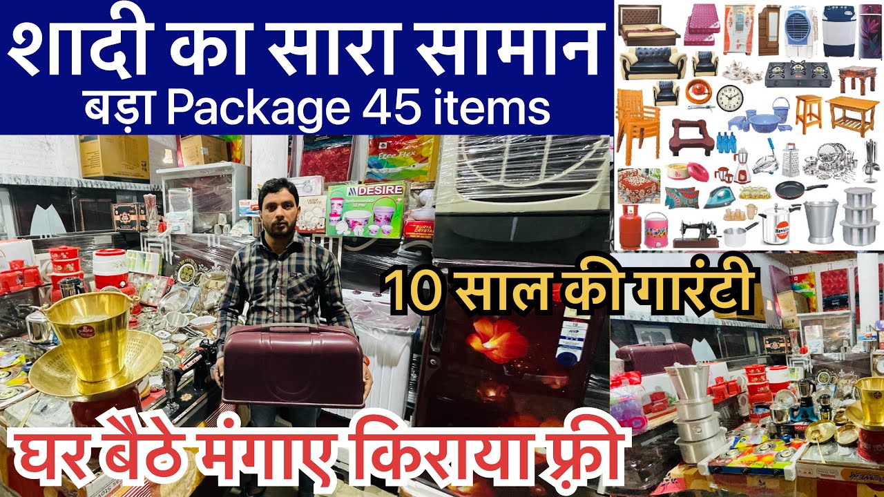 घर बैठे मँगवाए शादी का सारा सामान किराया फ़्री Furniture & Electronics Shadi Ka Saman Dahej Ka Saman