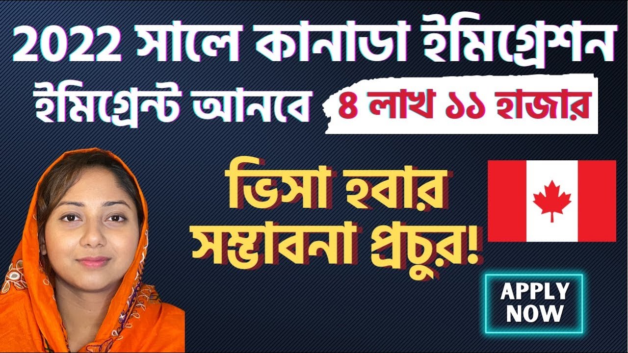 2022 সালে কানাডা আসার সুবর্ণ সুযোগ |@uscanadavlog  | #Canadavisa #WaytoComeToCanada