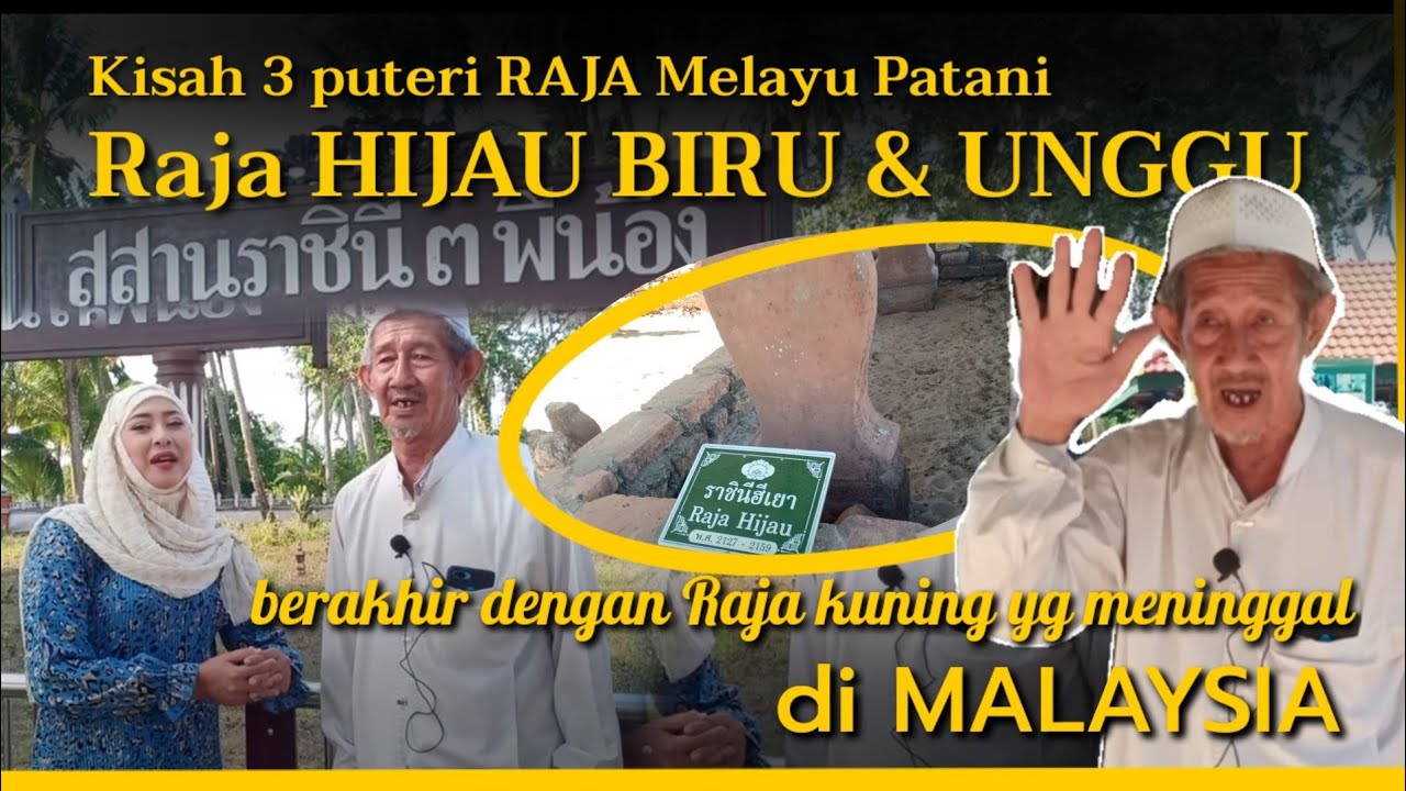 tiga puteri Raja Melayu Patani • berakhir dengan Raja Kuning meninggal di Malaysia ราชินีสามพี่น้อง