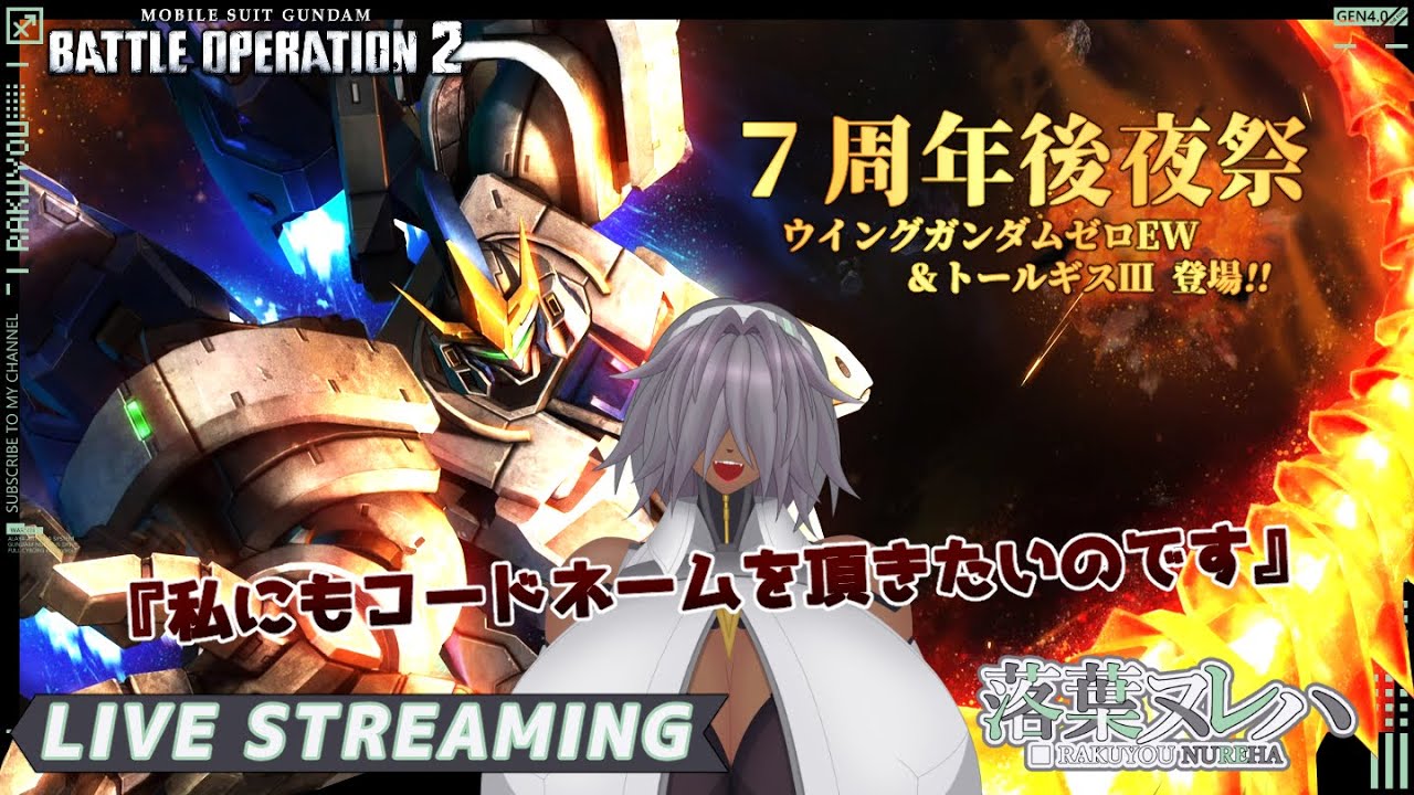 【 #バトオペ2 / レート 】メカクレサイボーグのバトルオペレーション2【落葉 ヌレハ】25/09/09