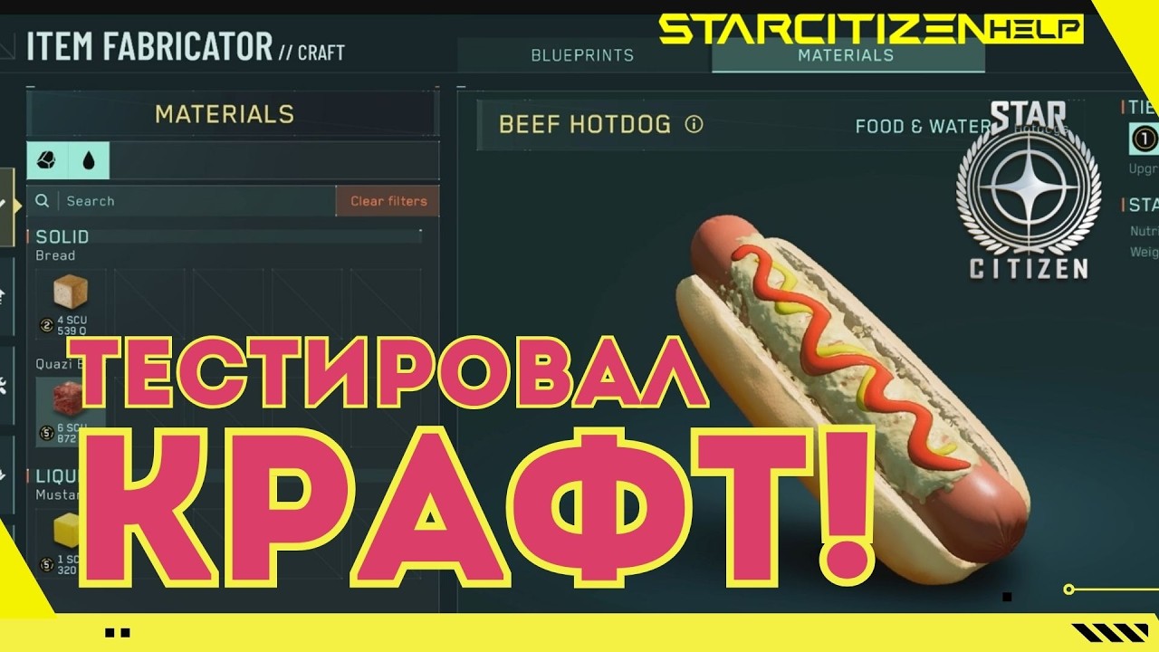 Star Citizen: тестировал крафт и новый инвентарь!